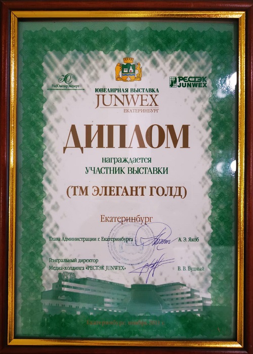 Диплом Junwex-Екатеринбург 2011